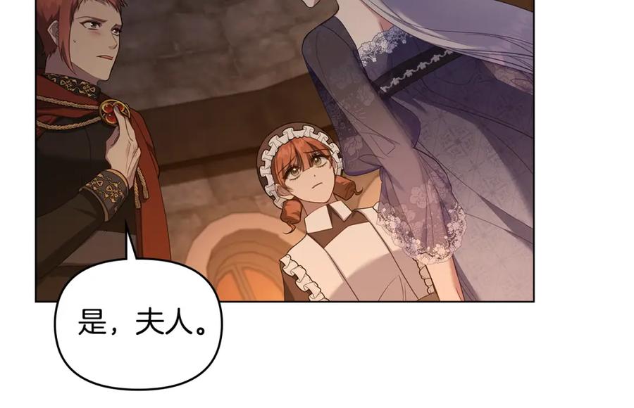 如果违背公爵的话 - 第68话 莉莉尔的选择 - 第91张图