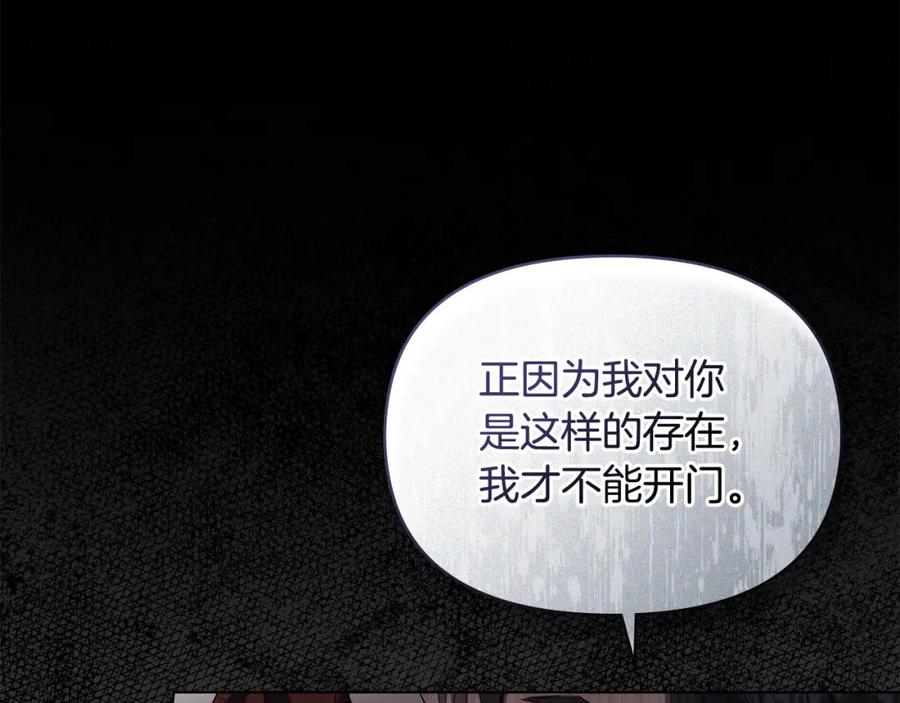 如果违背公爵的话 - 第68话 莉莉尔的选择 - 第63张图