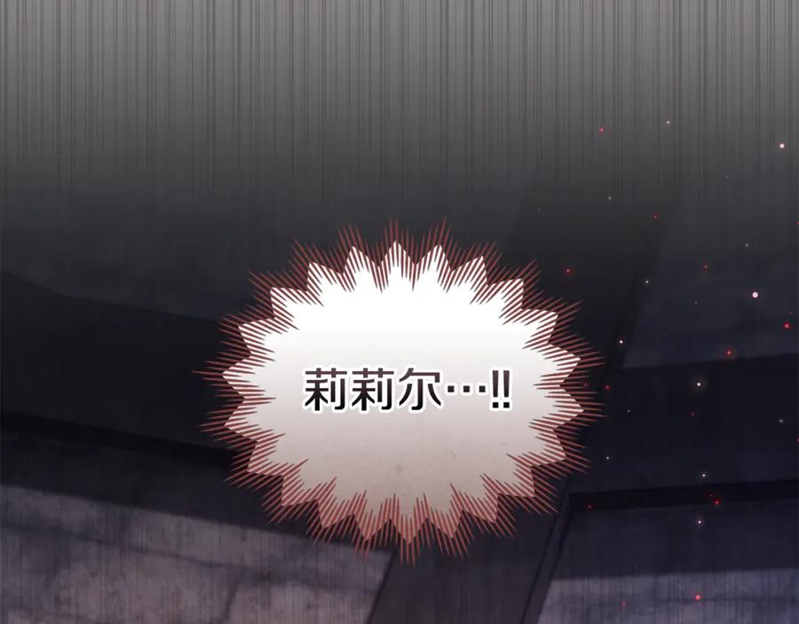 如果违背公爵的话 - 第68话 莉莉尔的选择 - 第147张图