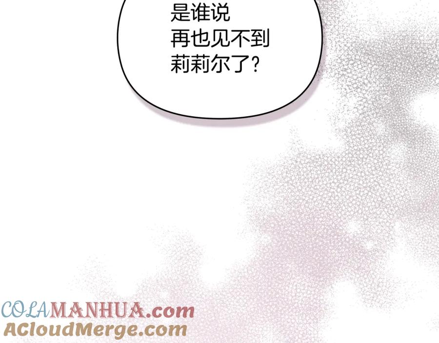 如果违背公爵的话 - 第68话 莉莉尔的选择 - 第133张图