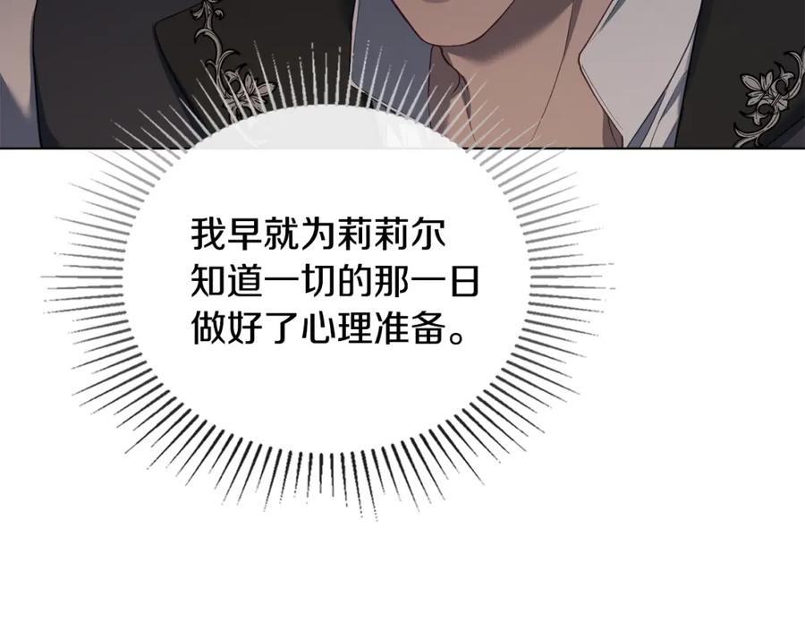 如果违背公爵的话 - 第68话 莉莉尔的选择 - 第12张图