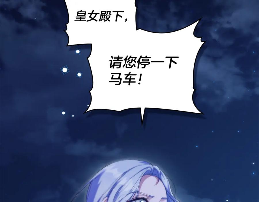 如果违背公爵的话 - 第68话 莉莉尔的选择 - 第136张图