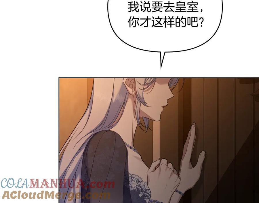 如果违背公爵的话 - 第68话 莉莉尔的选择 - 第41张图