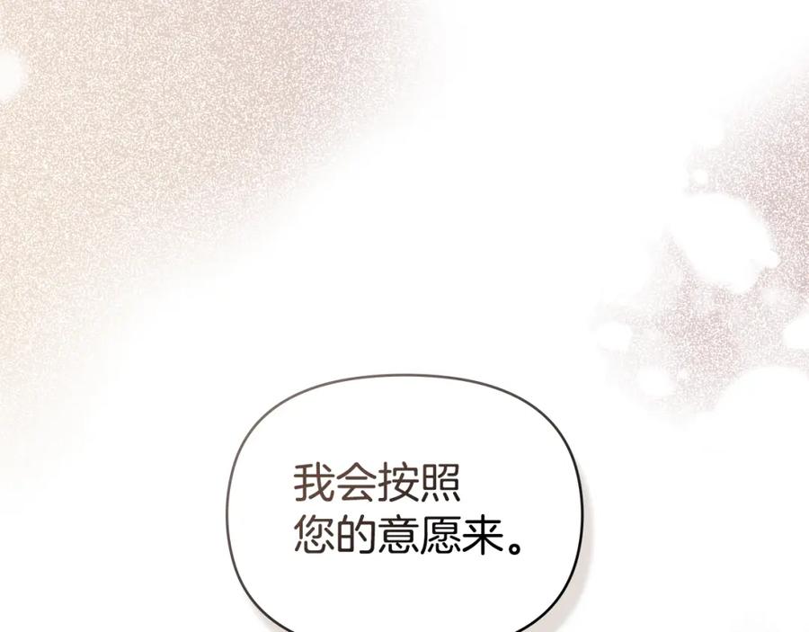 如果违背公爵的话 - 第68话 莉莉尔的选择 - 第44张图