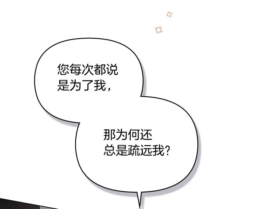 如果违背公爵的话 - 第68话 莉莉尔的选择 - 第79张图