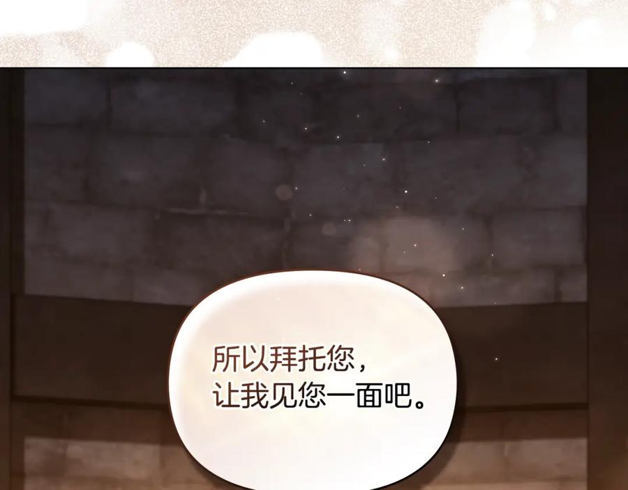 如果违背公爵的话 - 第68话 莉莉尔的选择 - 第46张图