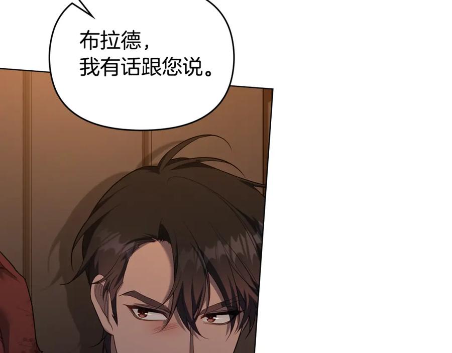 如果违背公爵的话 - 第68话 莉莉尔的选择 - 第32张图