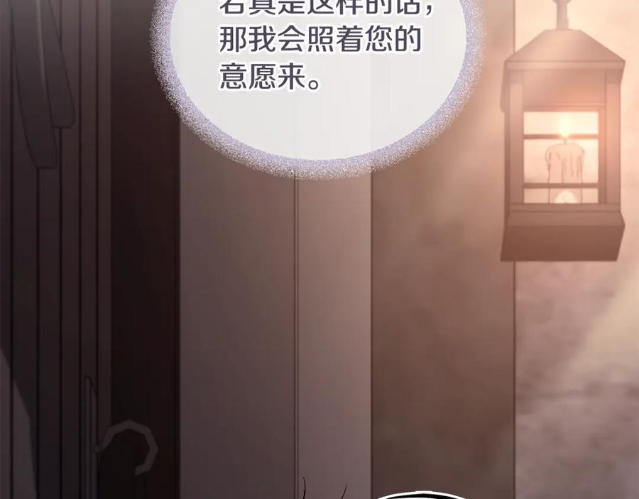 如果违背公爵的话 - 第68话 莉莉尔的选择 - 第110张图