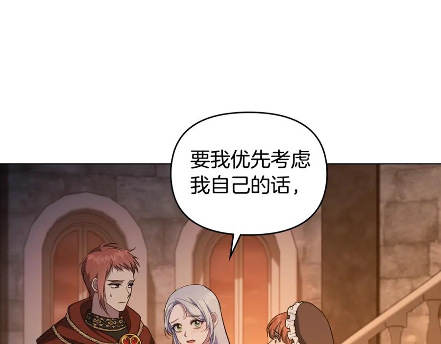 如果违背公爵的话 - 第68话 莉莉尔的选择 - 第75张图