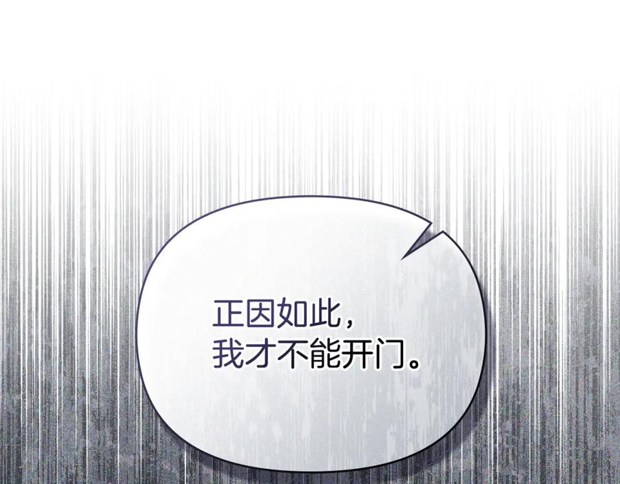 如果违背公爵的话 - 第68话 莉莉尔的选择 - 第60张图