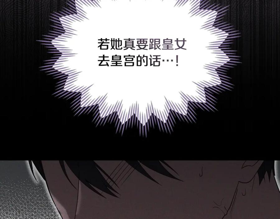 如果违背公爵的话 - 第68话 莉莉尔的选择 - 第166张图