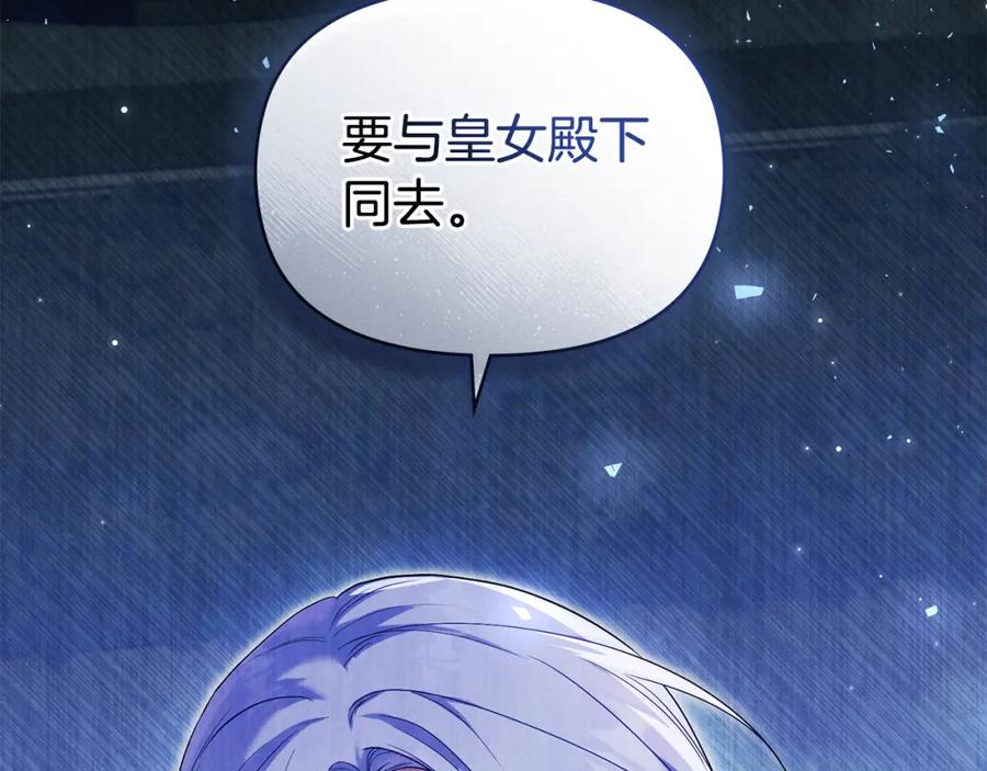 如果违背公爵的话 - 第68话 莉莉尔的选择 - 第152张图