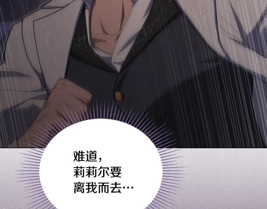 如果违背公爵的话 - 第68话 莉莉尔的选择 - 第164张图