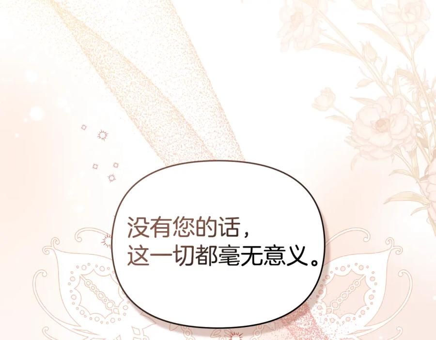 如果违背公爵的话 - 第68话 莉莉尔的选择 - 第51张图