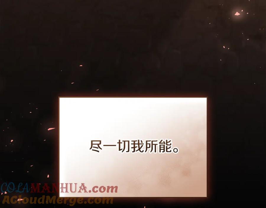 如果违背公爵的话 - 第68话 莉莉尔的选择 - 第97张图