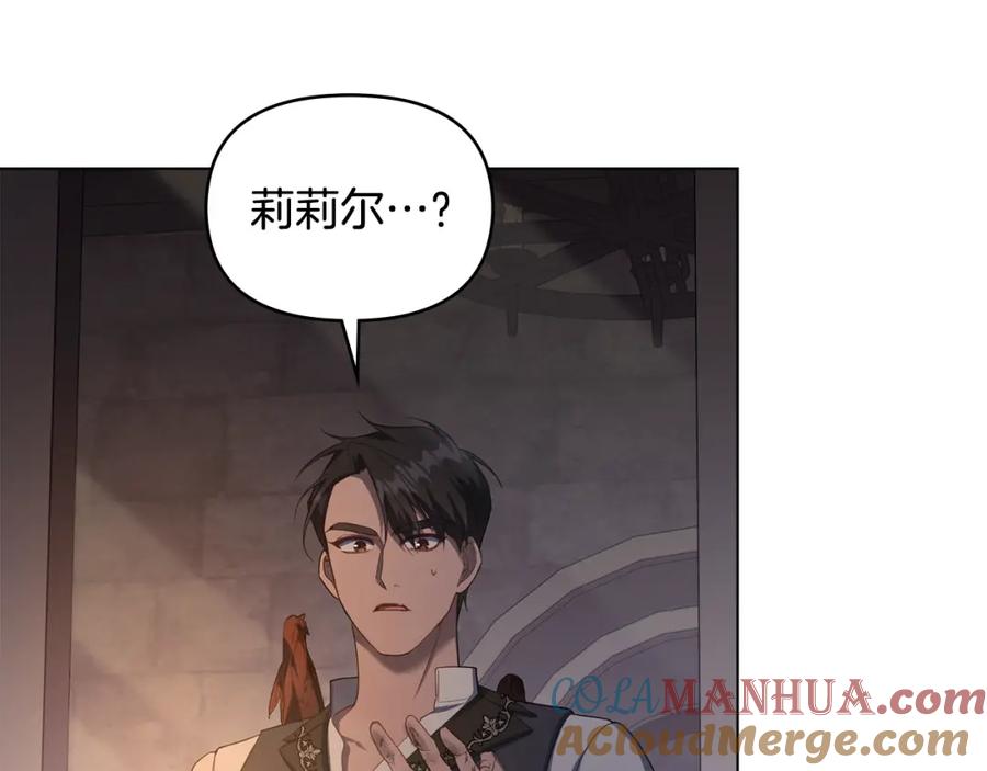 如果违背公爵的话 - 第68话 莉莉尔的选择 - 第141张图