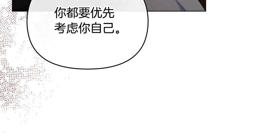 如果违背公爵的话 - 第68话 莉莉尔的选择 - 第74张图