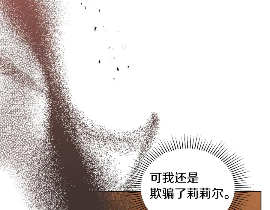 如果违背公爵的话 - 第68话 莉莉尔的选择 - 第22张图