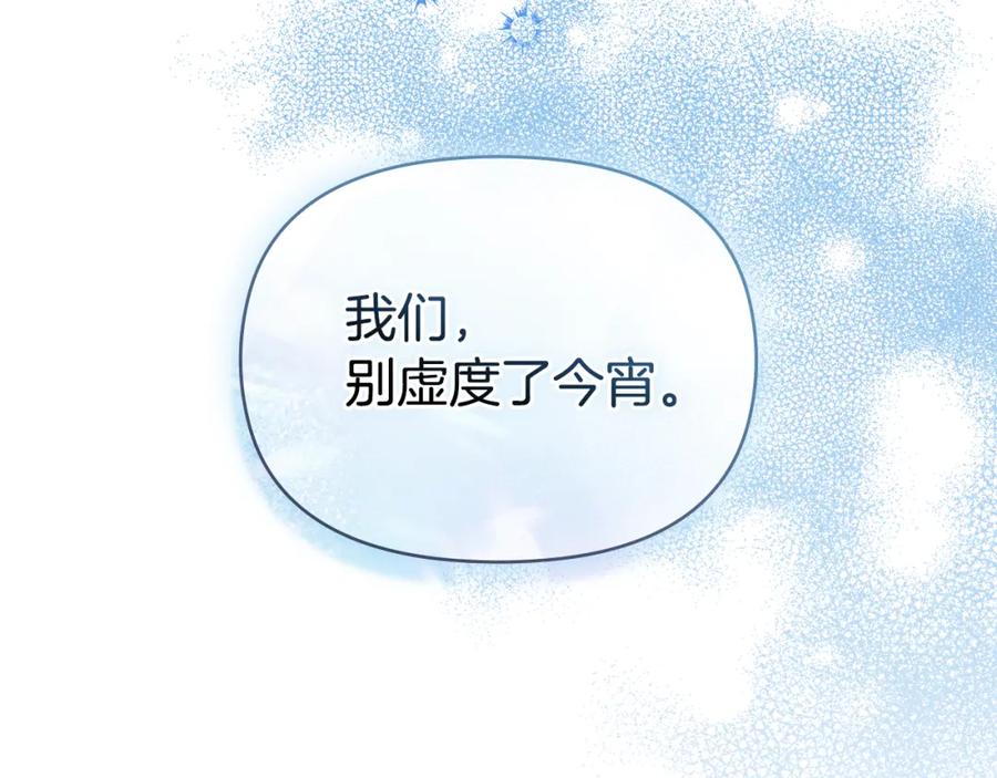 如果违背公爵的话 - 第69话 离开是想被挽留 - 第180张图