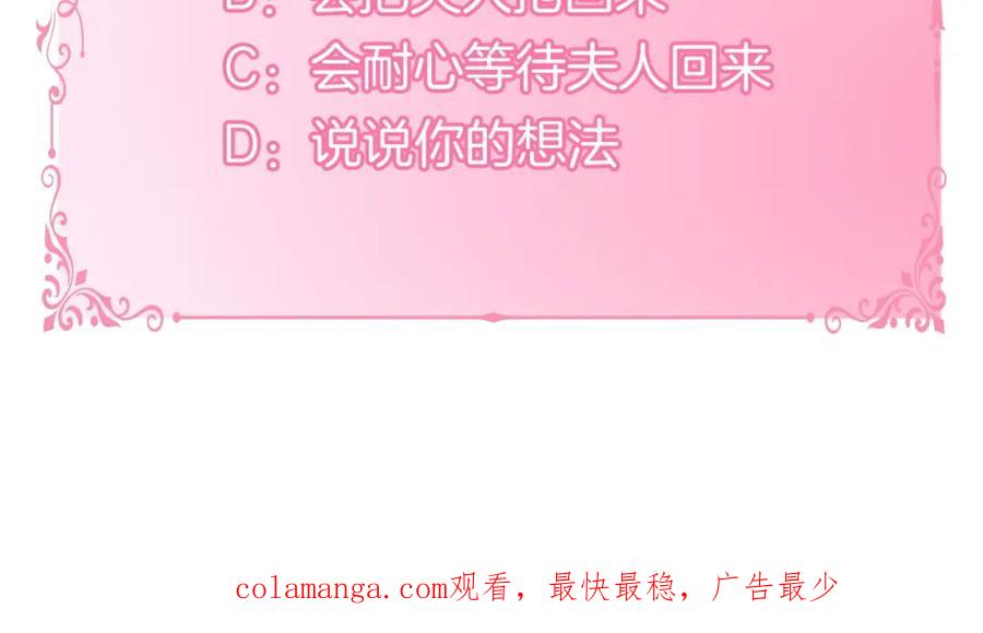 如果违背公爵的话 - 第69话 离开是想被挽留 - 第194张图