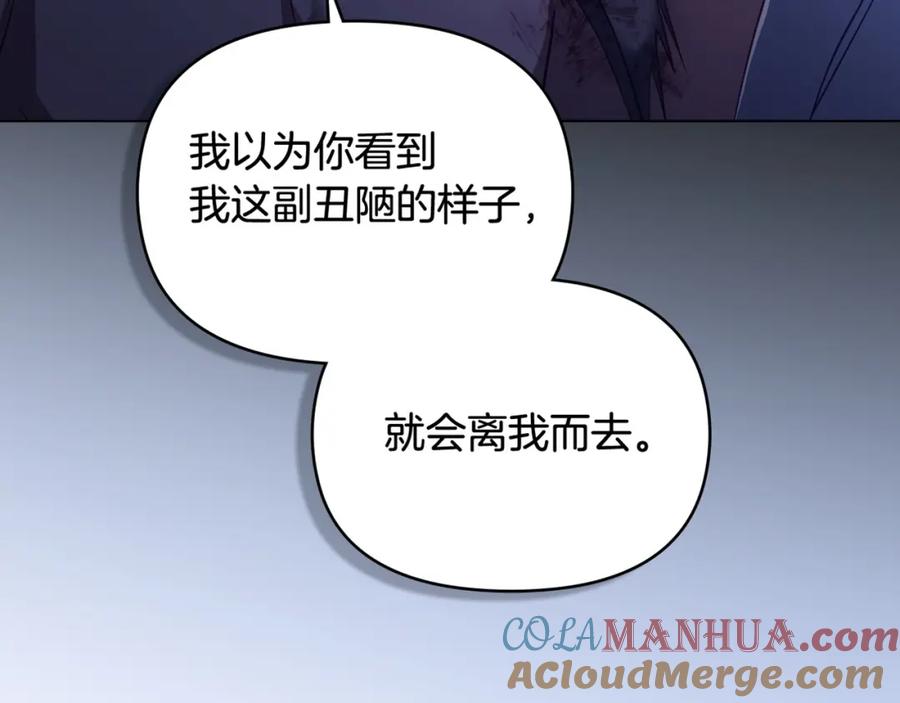 如果违背公爵的话 - 第69话 离开是想被挽留 - 第189张图