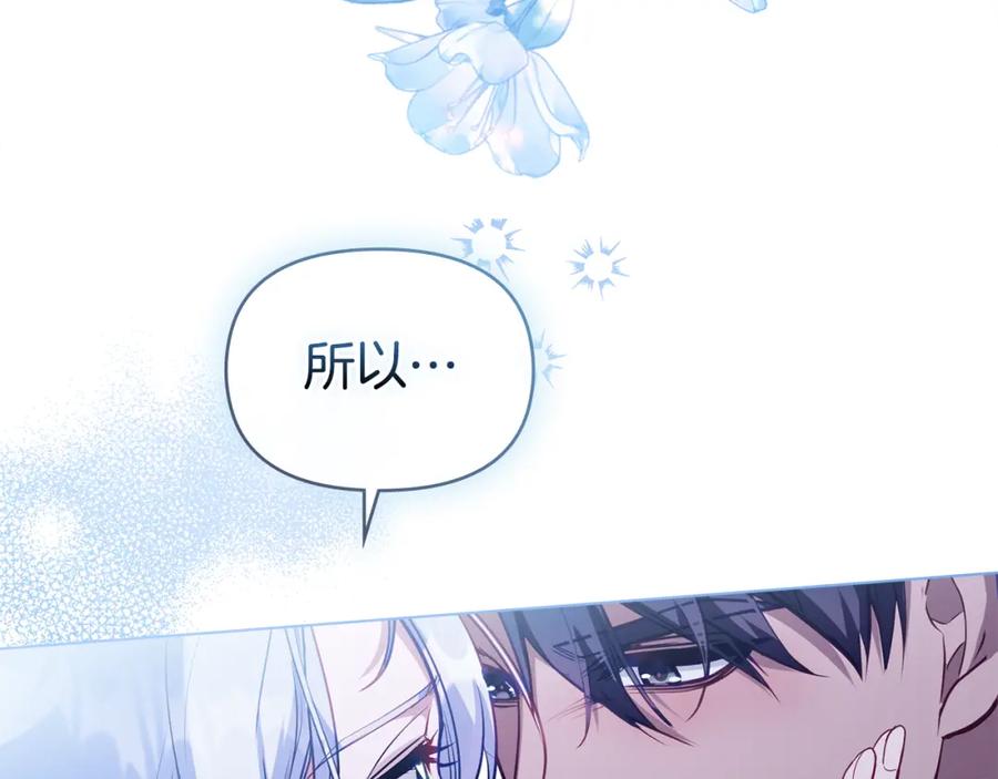 如果违背公爵的话 - 第69话 离开是想被挽留 - 第178张图