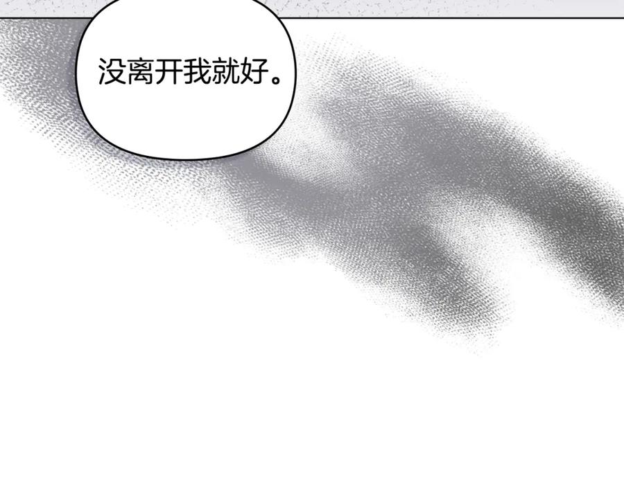 如果违背公爵的话 - 第69话 离开是想被挽留 - 第155张图