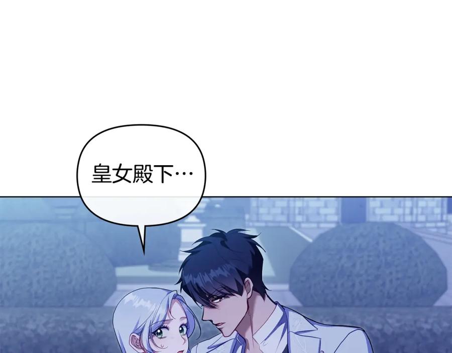 如果违背公爵的话 - 第69话 离开是想被挽留 - 第130张图