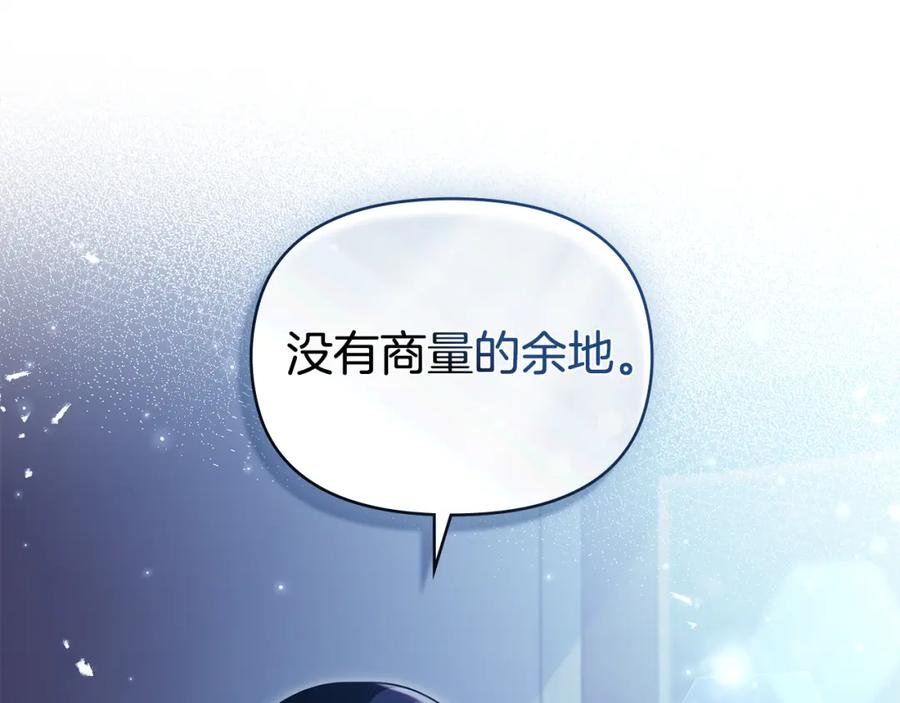 如果违背公爵的话 - 第69话 离开是想被挽留 - 第138张图