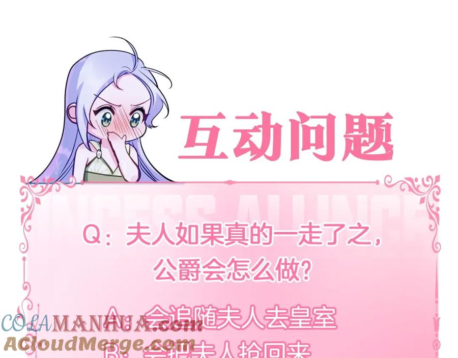 如果违背公爵的话 - 第69话 离开是想被挽留 - 第193张图