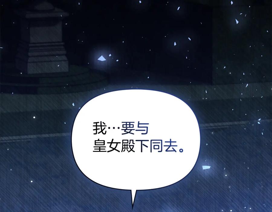 如果违背公爵的话 - 第69话 离开是想被挽留 - 第4张图