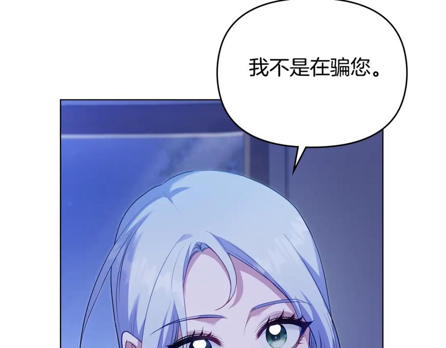 如果违背公爵的话 - 第69话 离开是想被挽留 - 第82张图