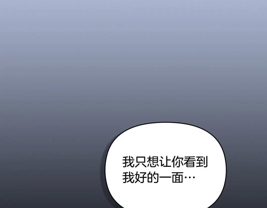 如果违背公爵的话 - 第69话 离开是想被挽留 - 第187张图