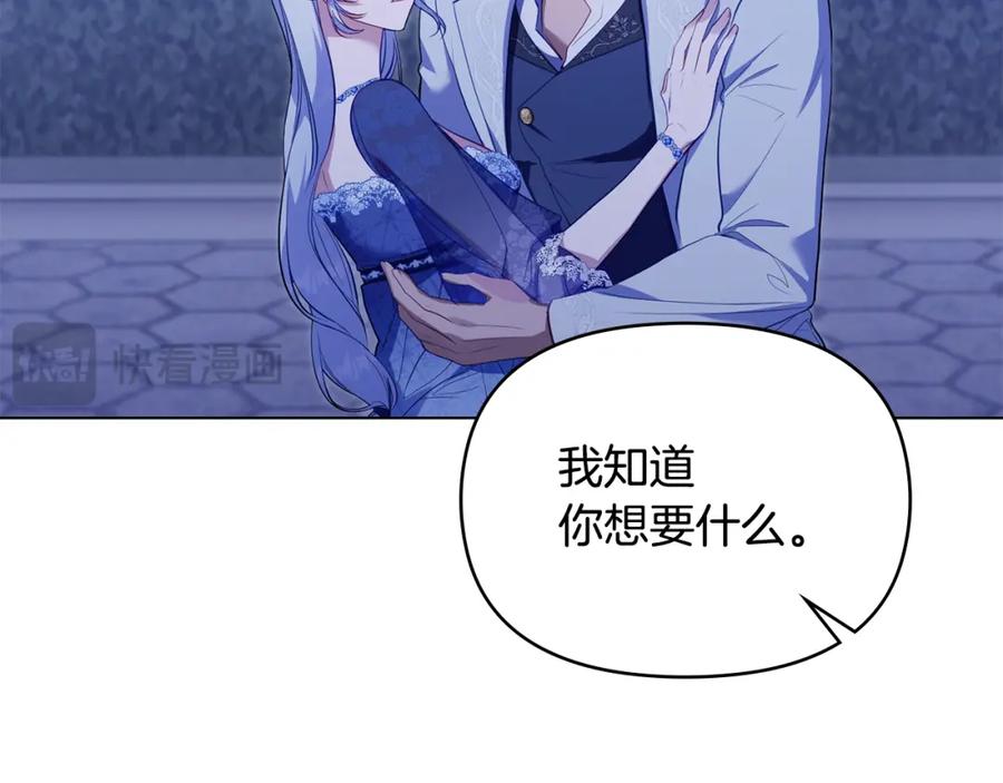 如果违背公爵的话 - 第69话 离开是想被挽留 - 第131张图