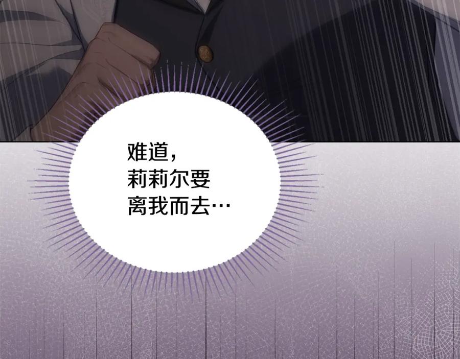 如果违背公爵的话 - 第69话 离开是想被挽留 - 第18张图