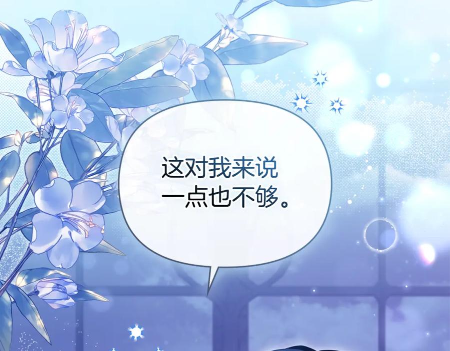 如果违背公爵的话 - 第69话 离开是想被挽留 - 第174张图