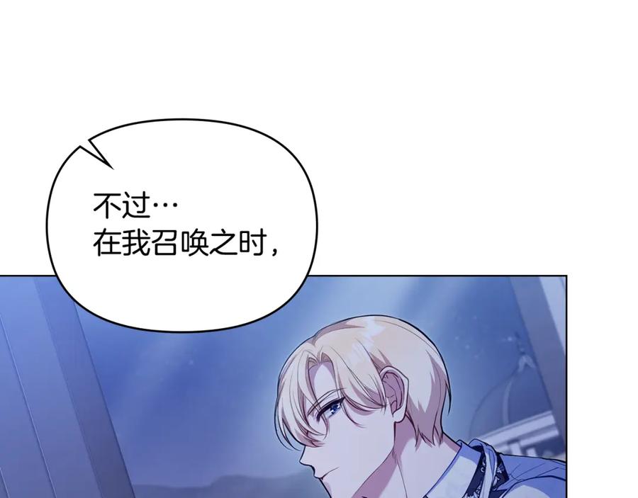 如果违背公爵的话 - 第69话 离开是想被挽留 - 第135张图