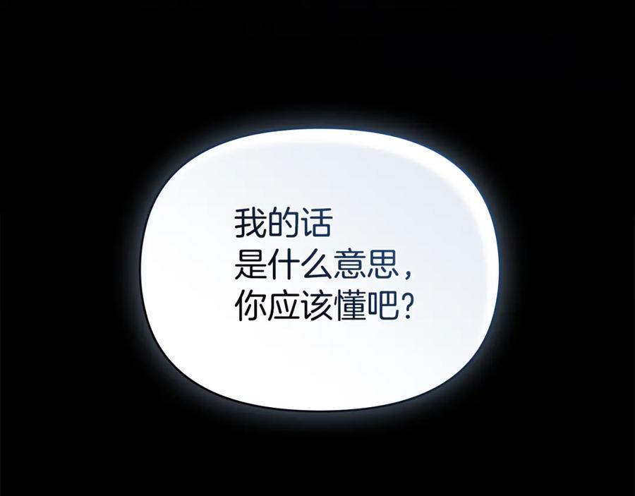 如果违背公爵的话 - 第69话 离开是想被挽留 - 第142张图