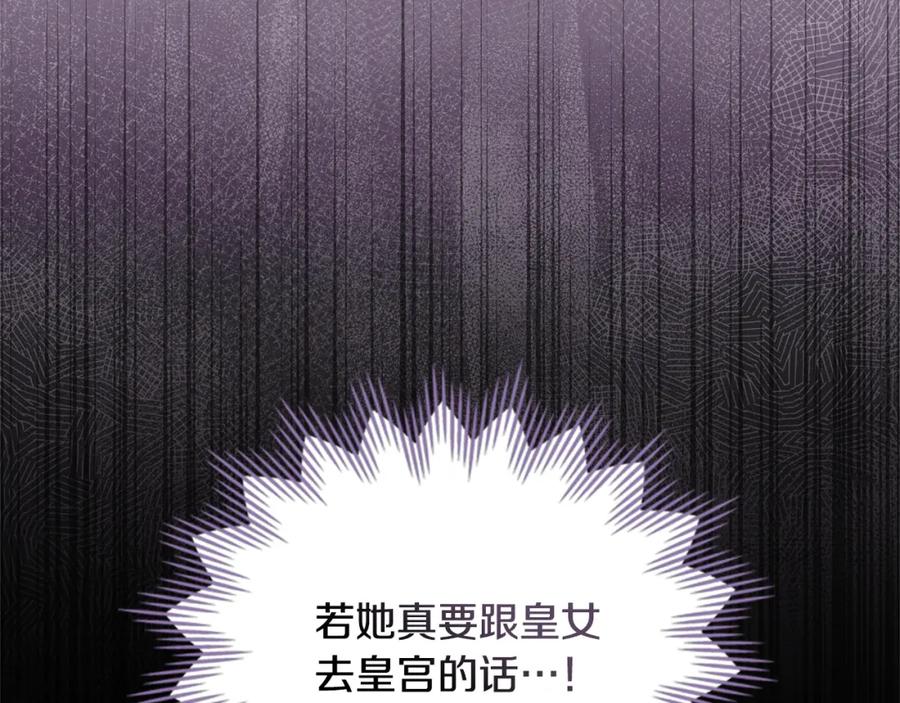 如果违背公爵的话 - 第69话 离开是想被挽留 - 第19张图