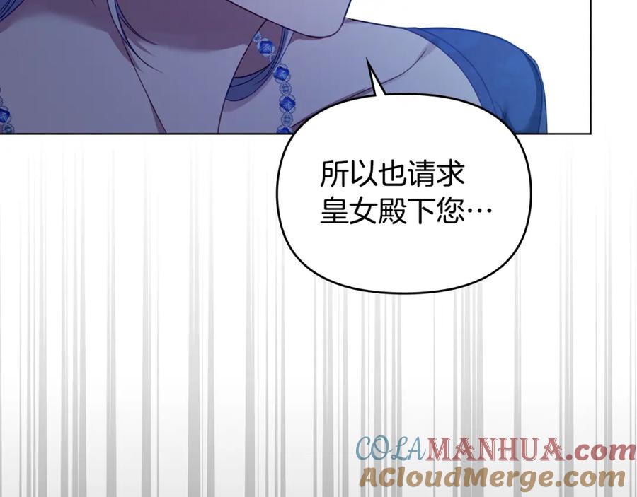 如果违背公爵的话 - 第69话 离开是想被挽留 - 第101张图