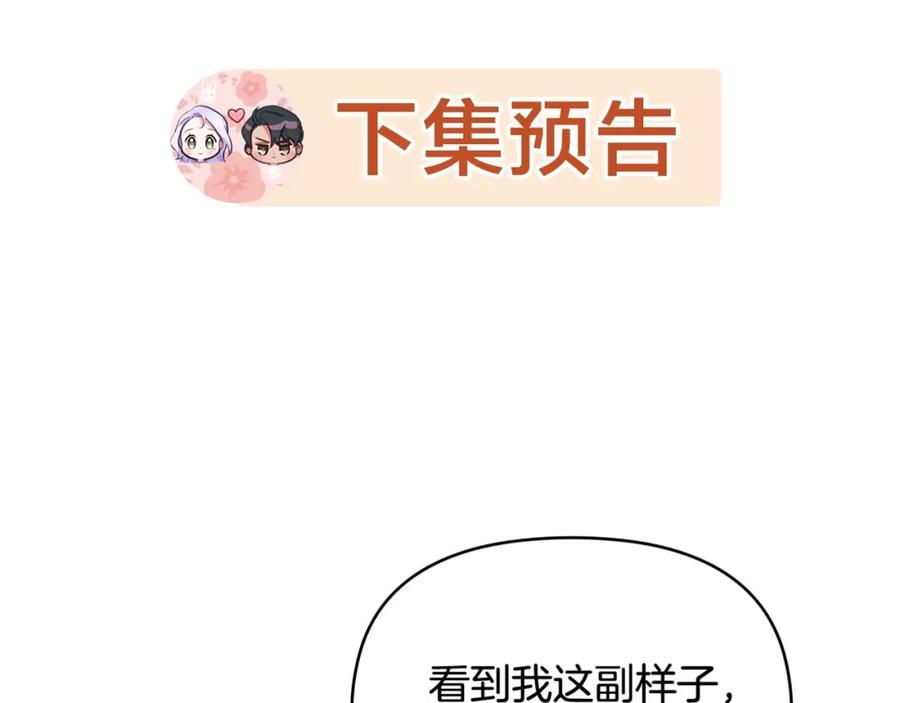 如果违背公爵的话 - 第69话 离开是想被挽留 - 第184张图