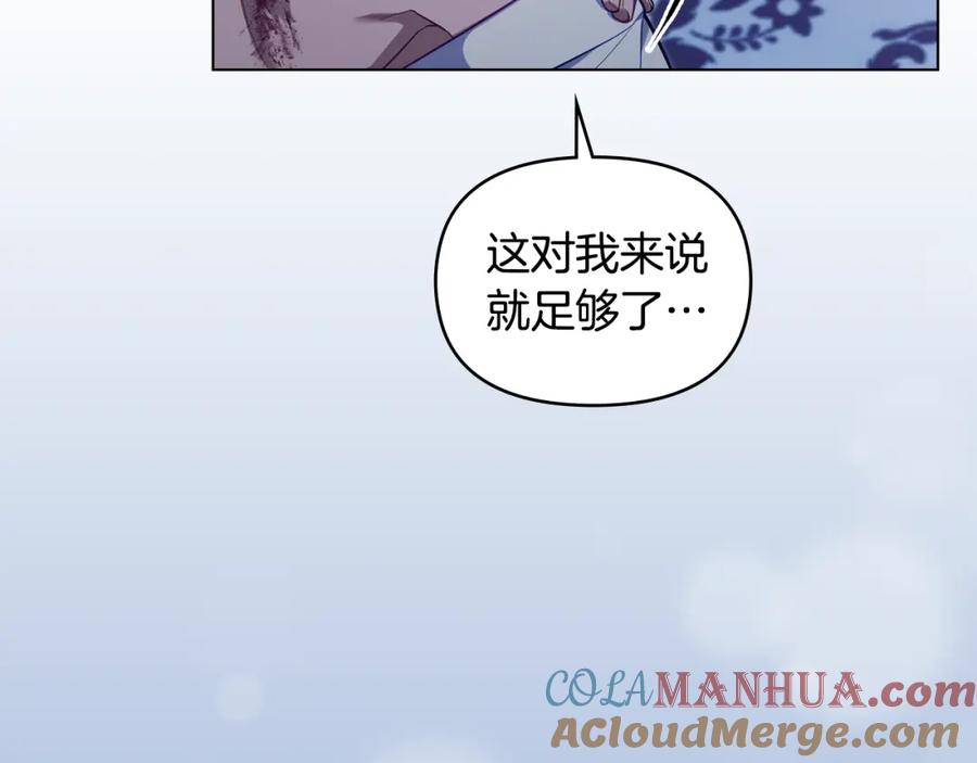 如果违背公爵的话 - 第69话 离开是想被挽留 - 第161张图