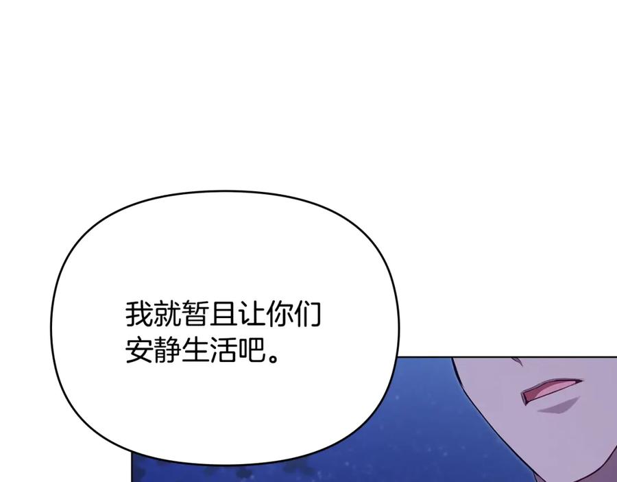 如果违背公爵的话 - 第69话 离开是想被挽留 - 第132张图