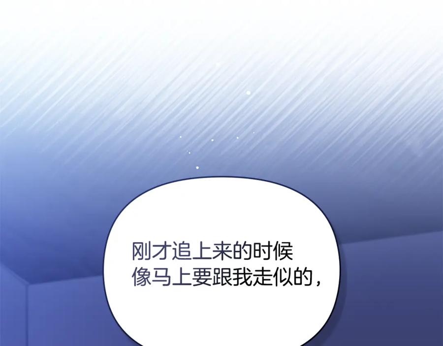 如果违背公爵的话 - 第69话 离开是想被挽留 - 第76张图