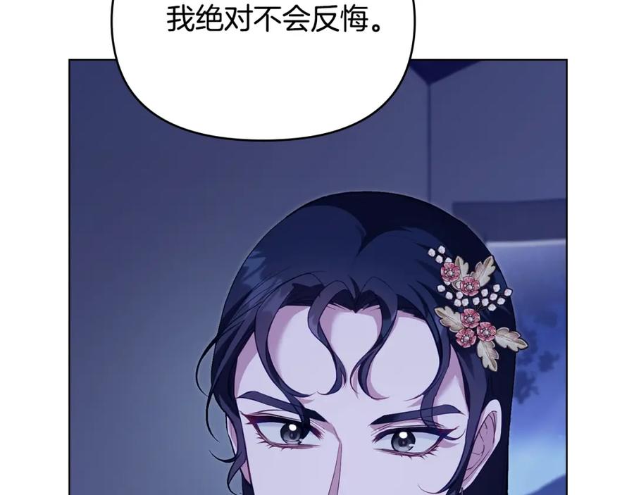 如果违背公爵的话 - 第69话 离开是想被挽留 - 第87张图