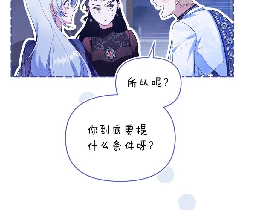 如果违背公爵的话 - 第69话 离开是想被挽留 - 第90张图