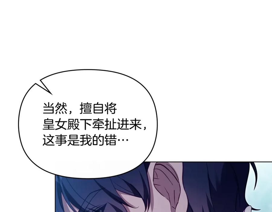 如果违背公爵的话 - 第70话 两情缱绻 - 第16张图