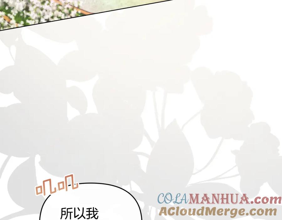 如果违背公爵的话 - 第70话 两情缱绻 - 第105张图