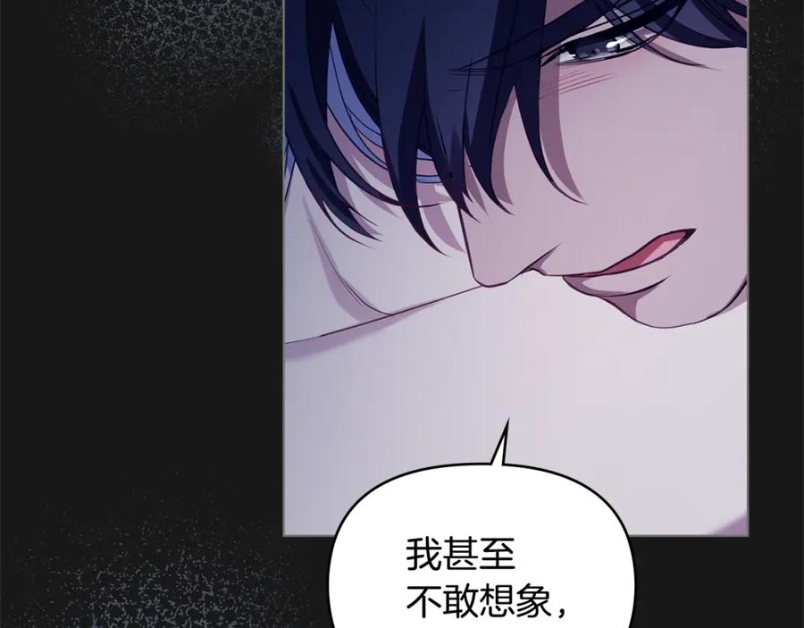 如果违背公爵的话 - 第70话 两情缱绻 - 第142张图