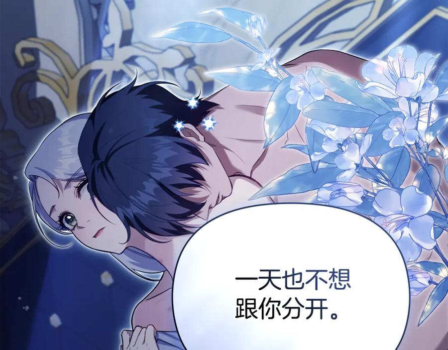 如果违背公爵的话 - 第70话 两情缱绻 - 第139张图